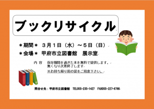 令和4年度ブックリサイクル